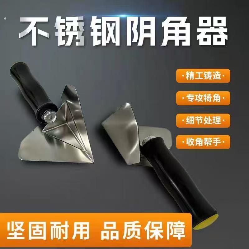 新款加厚不锈钢阴角拉角神器刮腻子油工专用涂刷拉角器阴角墙面