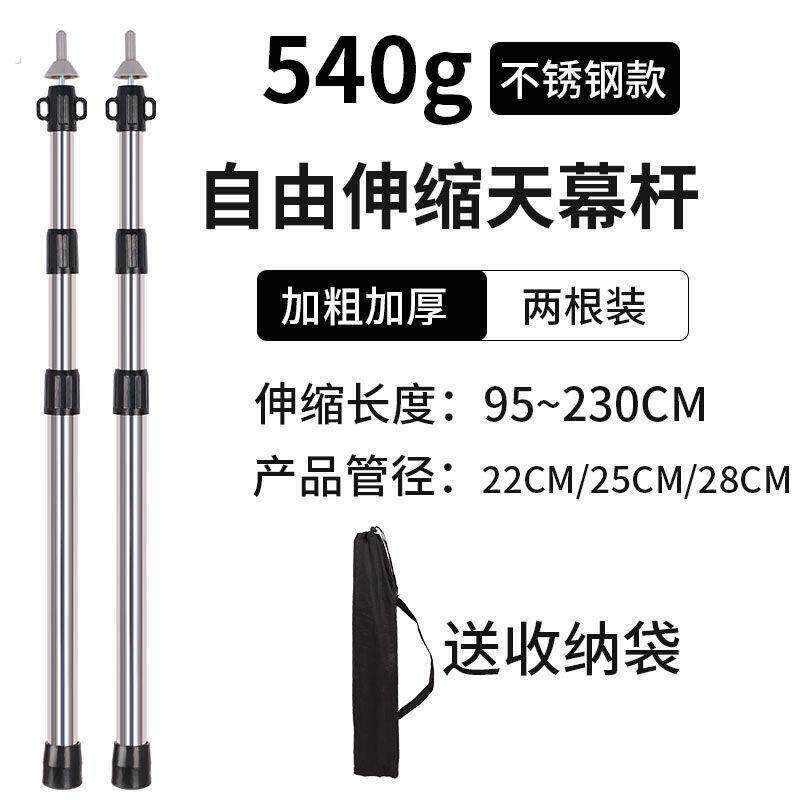 遮阳网支撑杆加粗户外不锈钢天幕杆帐篷支撑杆可调节可伸缩遮阳棚