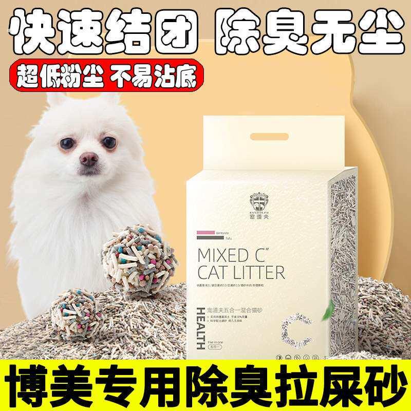 博美专用狗狗拉屎沙除臭狗砂狗便沙尿尿用的混合防臭砂厕所防踩屎