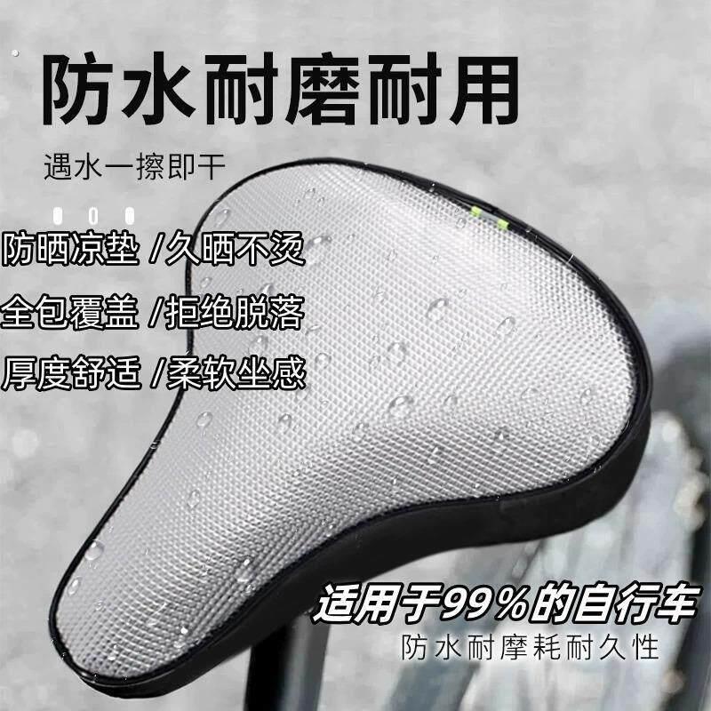 共享单车坐垫隔热座套自行车座椅套防水防晒坐套通用坐垫套座垫