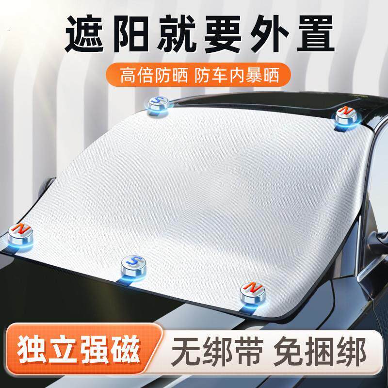 汽车窗帘遮阳帘车载用前挡风玻璃防晒隔热遮阳遮光挡板防冻罩遮雪