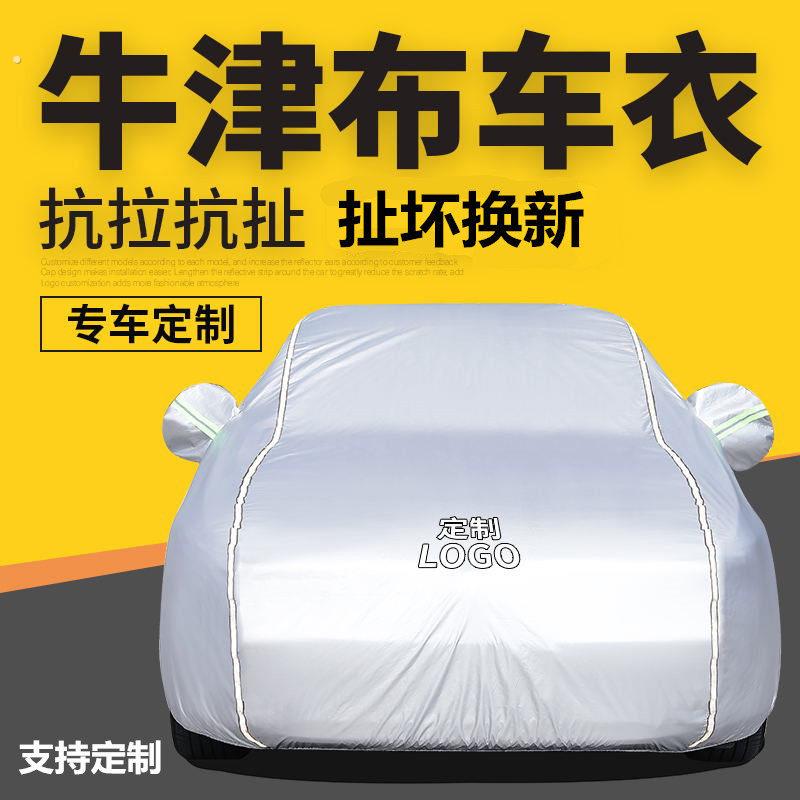 适用于大众朗逸速腾宝来迈腾车罩车套牛津布车衣汽车轿车全车防雨
