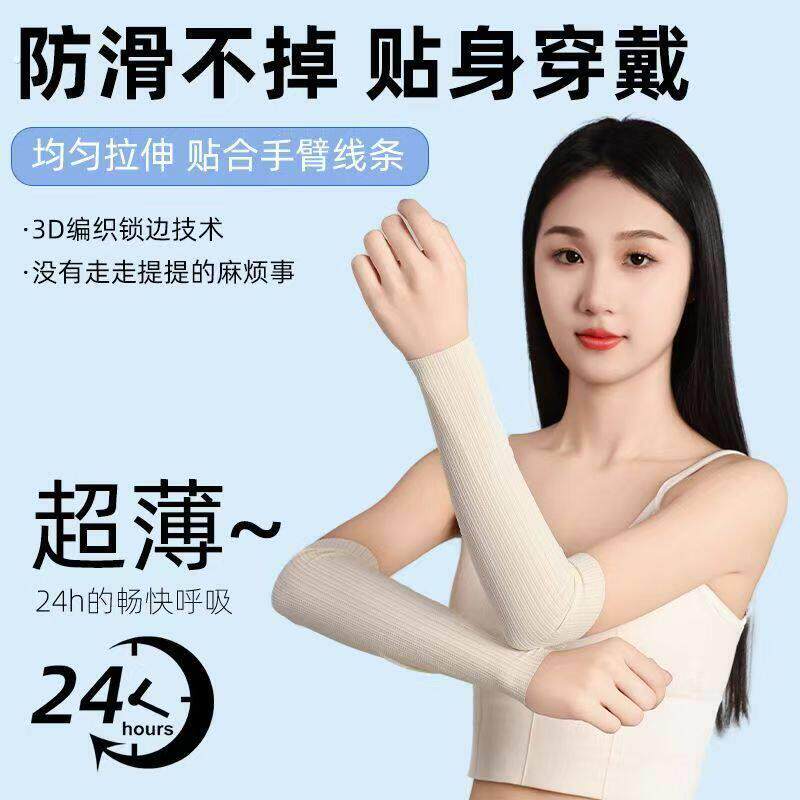 夏季超薄护手腕冰丝无痕透气运动遮疤纹身袖套护臂套护肘胳膊防晒