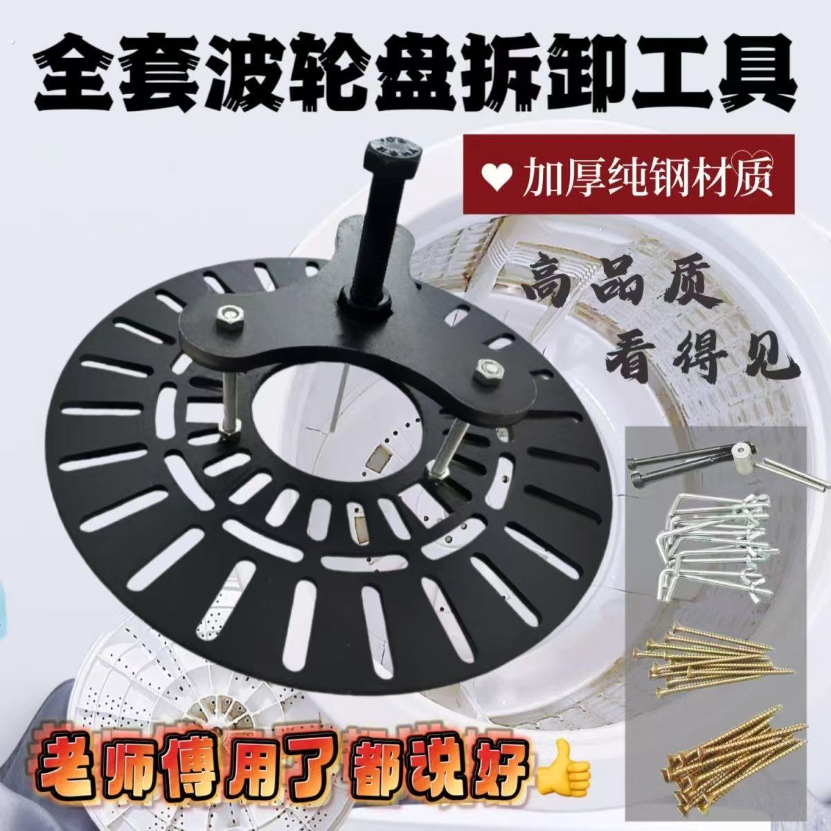 拆卸洗衣机波轮盘拉马加厚工具拉波轮盘全自动轮盘拆解专用取波轮
