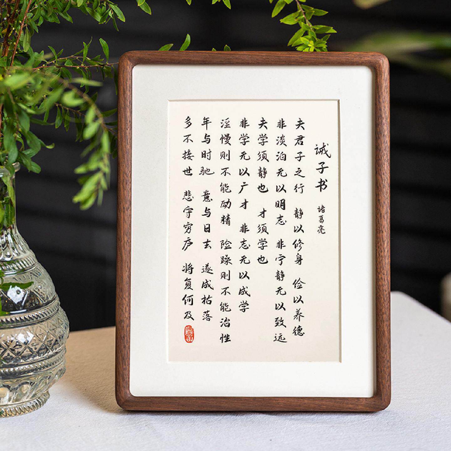 诸葛亮诫子书出师表桌面摆件相框摆台办公室书房中式字画挂画书法