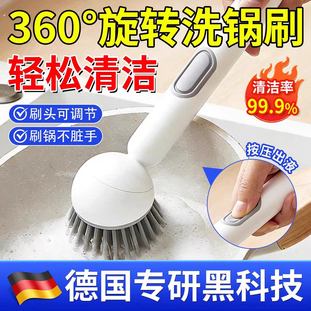 带洗洁精的洗锅刷旋转锅刷厨房专用刷锅神器不伤锅不沾油长柄刷