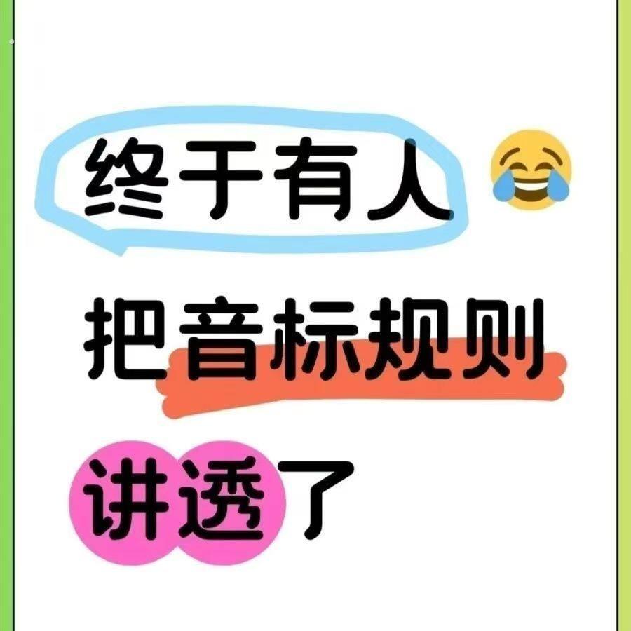 10分钟搞定48个音标抖音同款幼儿园小学英语教材通用发音拼读默写