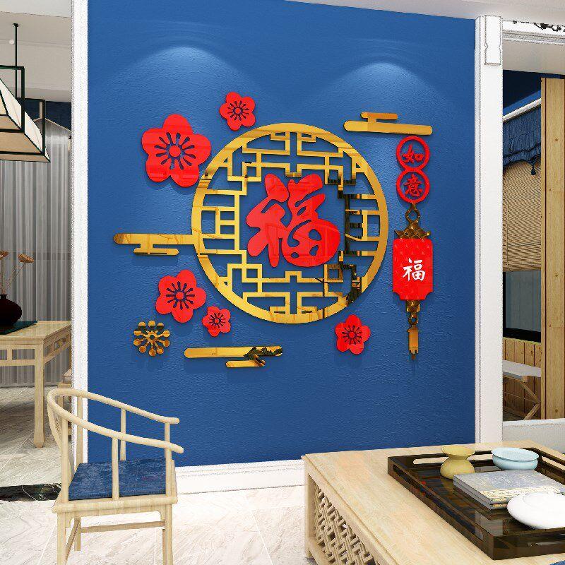 福字过新年玄关走廊入户门口背景墙面装饰画客厅春节房间布置墙贴