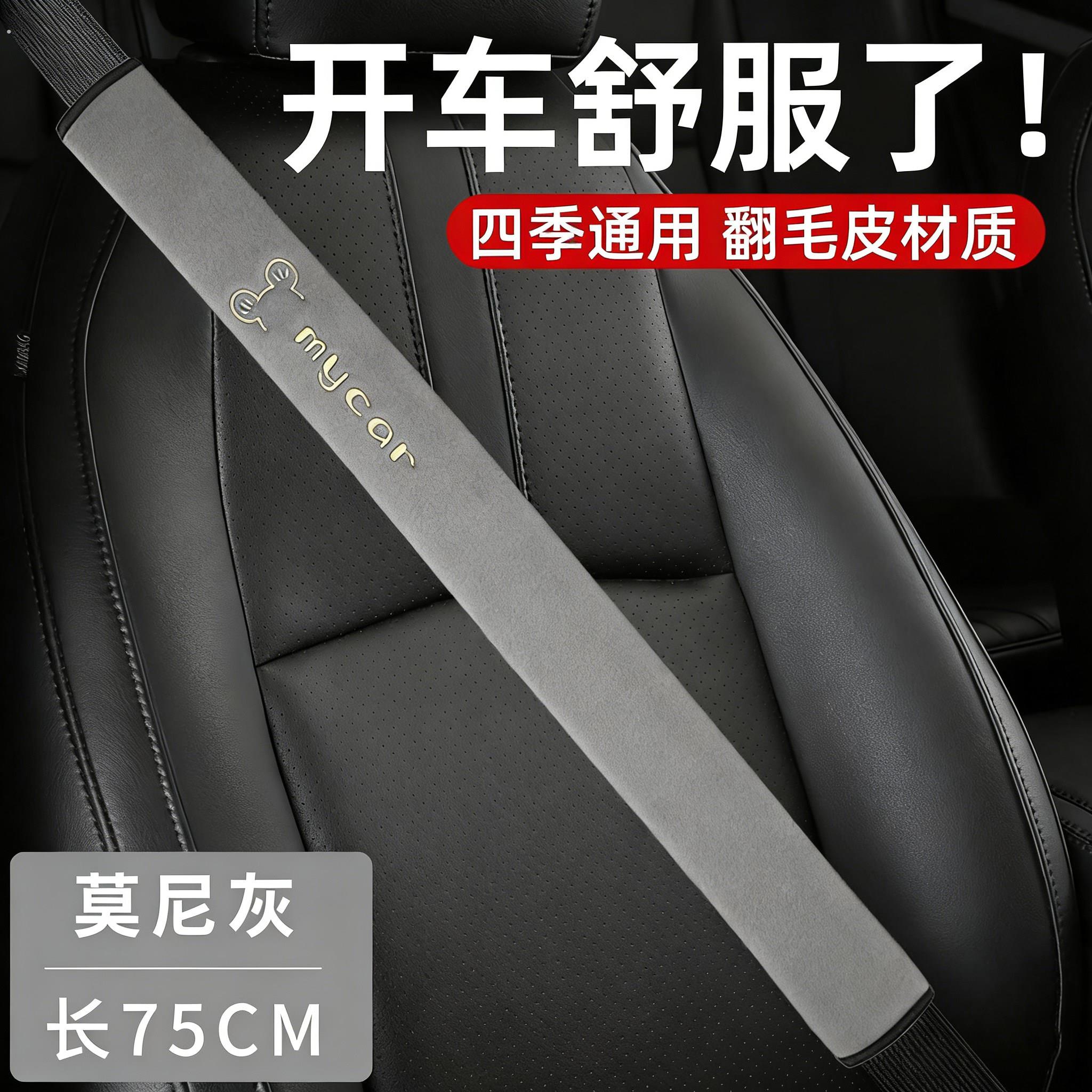 安全带护肩套汽车保护套车载夏天防磨衣服加长高端保险带四季通用