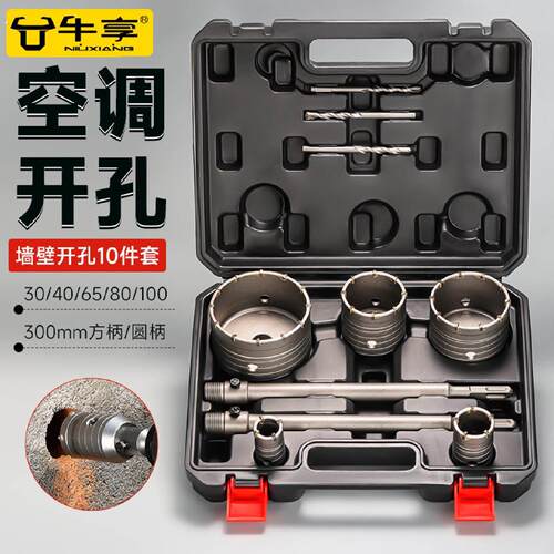 墙壁开孔器钻头打孔穿墙空调干电锤混凝土冲击钻砖墙钻孔打洞神器