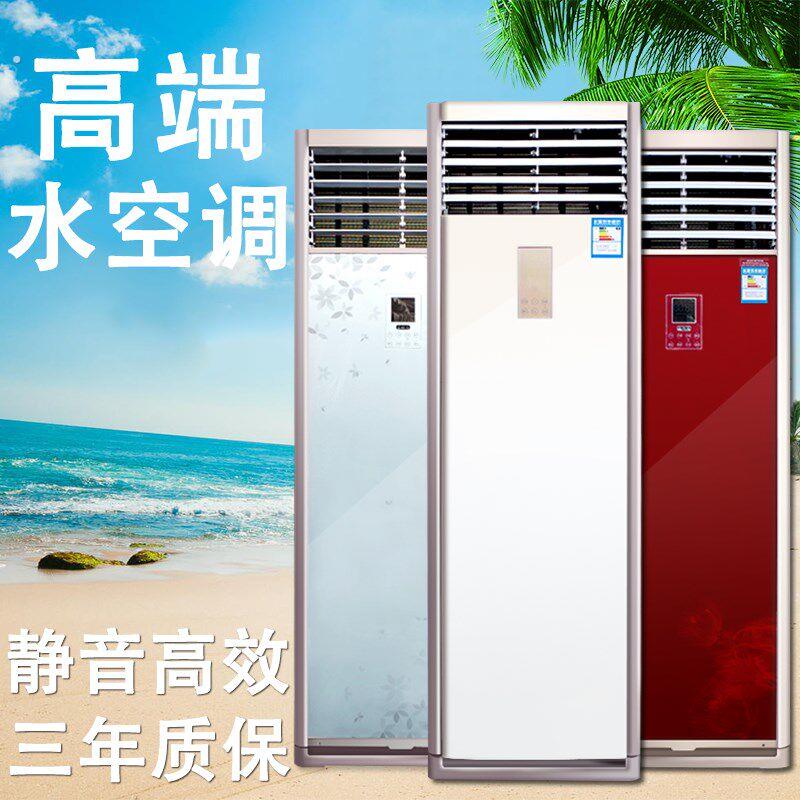 柜机水空调家用井水冷水暖空气能壁挂炉立式风机盘管落地水温空调