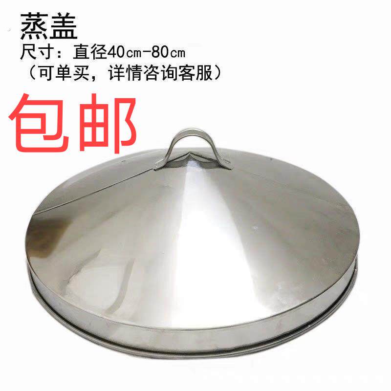 单买蒸笼盖子 不锈钢特大锅盖多款圆形锅盖商用蒸格脚架厨房用品