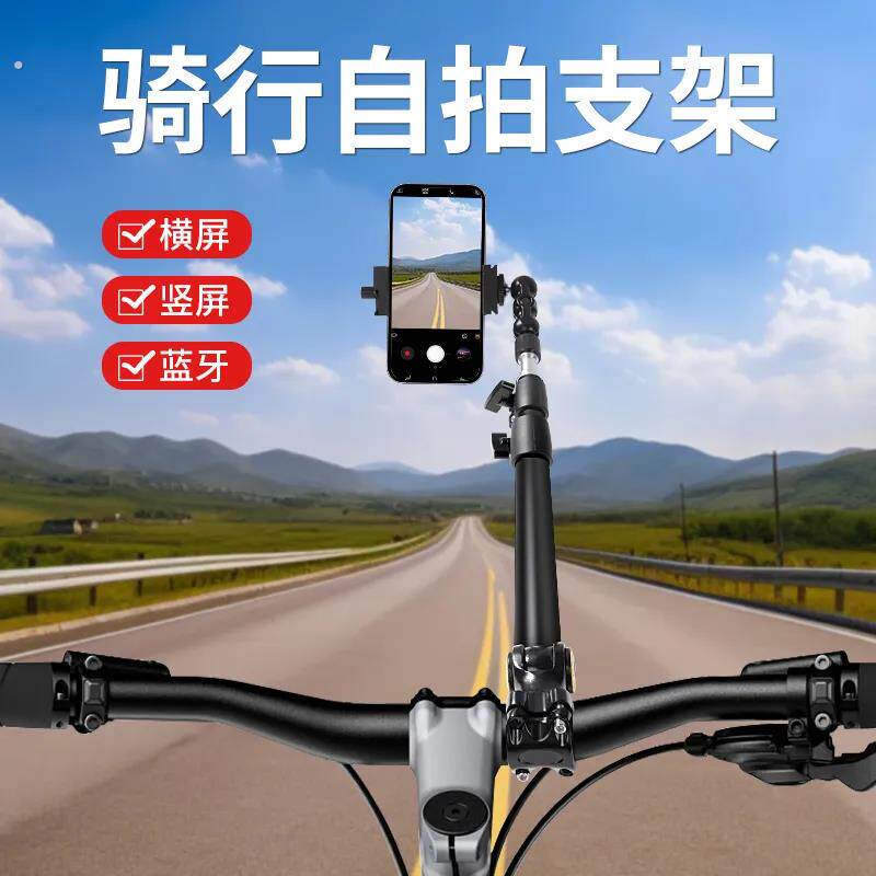 骑行拍摄支架自拍杆自行车山地公路车拍摄神器手机直播固定短影片