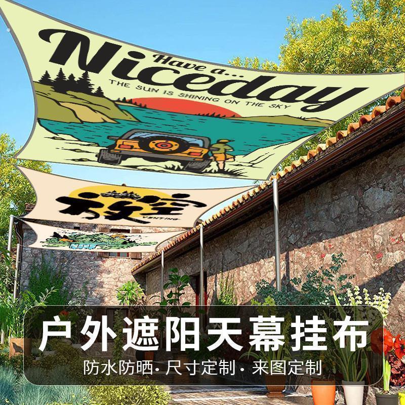户外遮阳布露营饭厅防水防雨天幕挂布门店铺创意加厚帆布防晒遮布