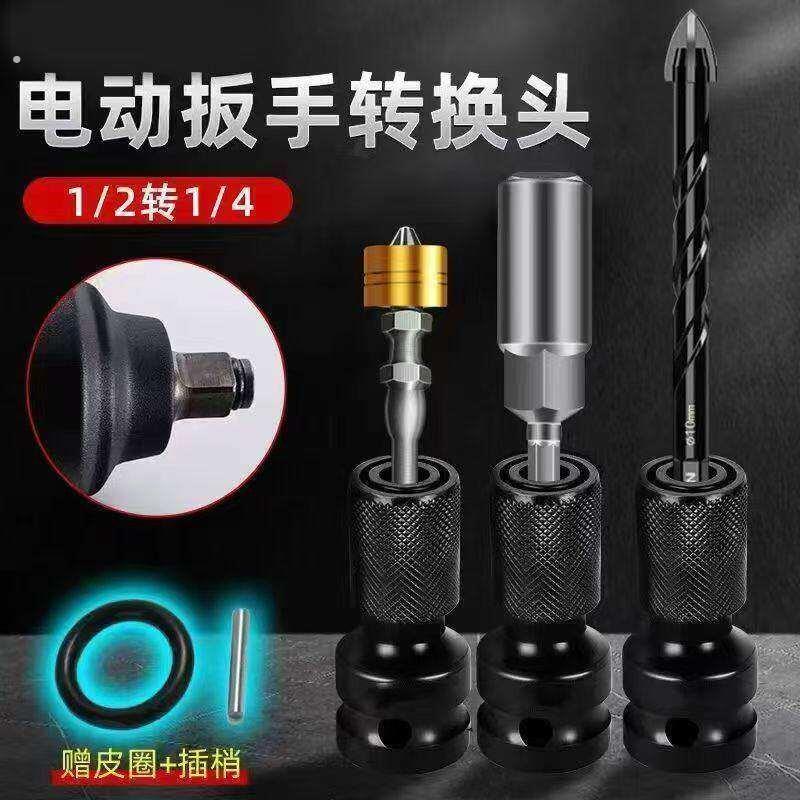 电动扳手转换头器万能电钻多功能钻头配件风炮套筒夹头板子转接头