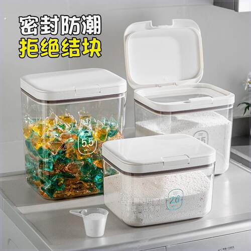 洗衣粉收纳盒大容量洗衣凝珠专用储存桶罐留香珠神器装洗衣液容器