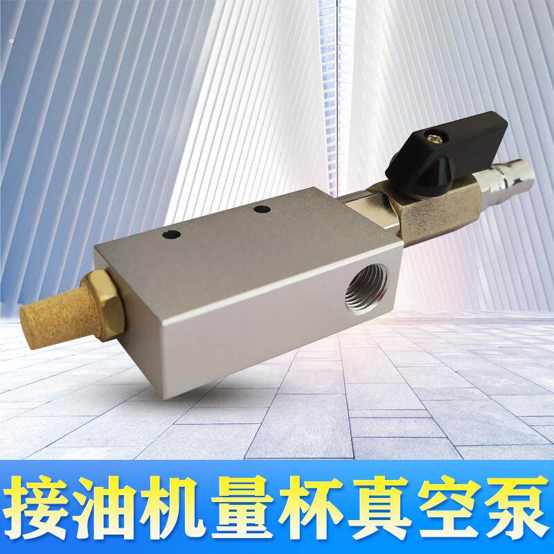 方形铝材质真空发生器气动抽接油机量杯真空泵2/4分消声音器配件