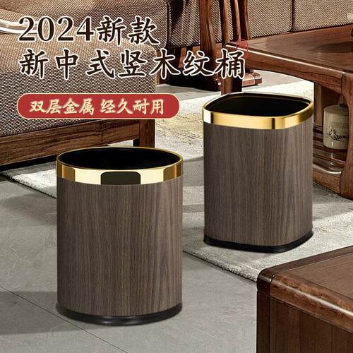 家用客厅垃圾桶双层中式木纹加厚方形轻奢高档卧室酒店客房栈商用