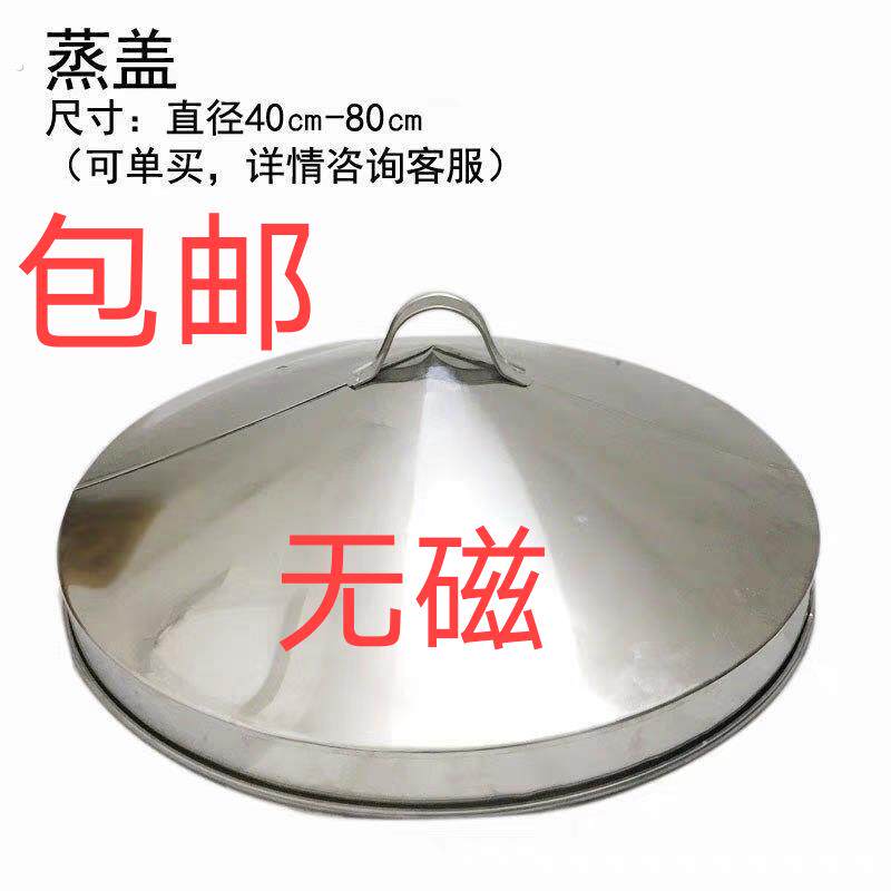 单买蒸笼盖子 不锈钢特大锅盖多款圆形锅盖商用蒸格脚架厨房用品