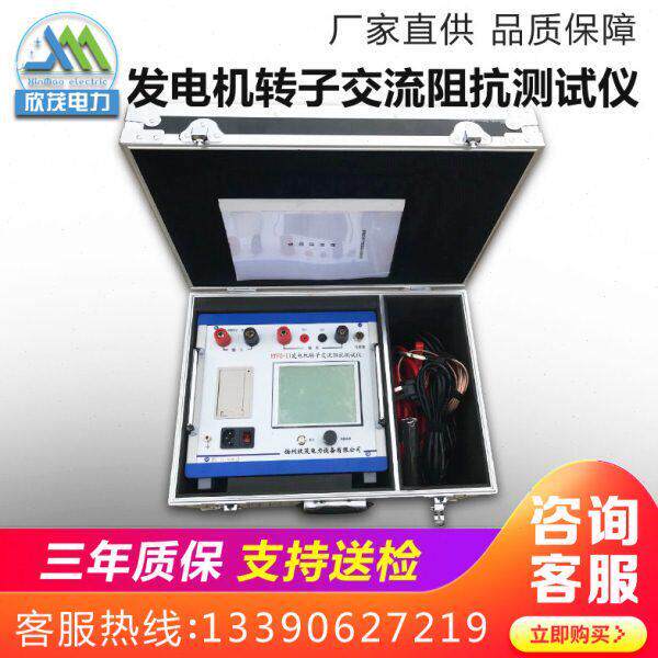 发电机转子交流阻抗测试仪发动机定子阻抗测试仪发电机绕组测试仪