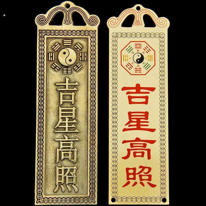 吉星高照墙贴屋顶挂画铜牌牌匾门贴太公在此福星高照横版