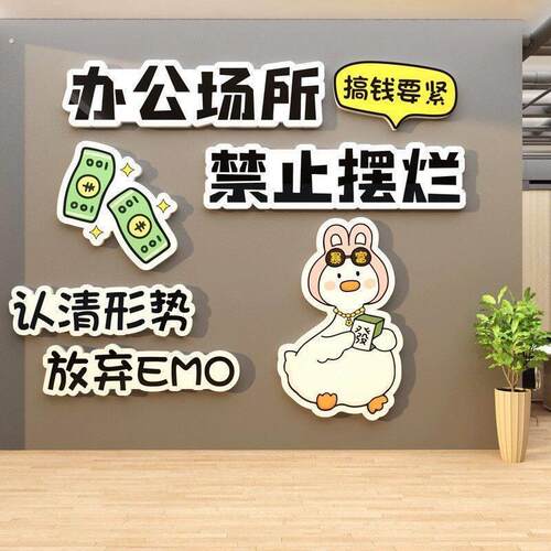 办公室氛围布置公司进门形象墙面装饰高级感企业文化贴画励志标语