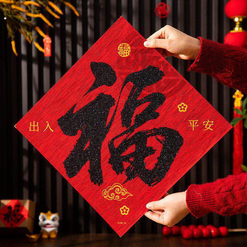 2026马年福字门贴新年春节过年入户大门精品大号绒布磁吸门幅装饰