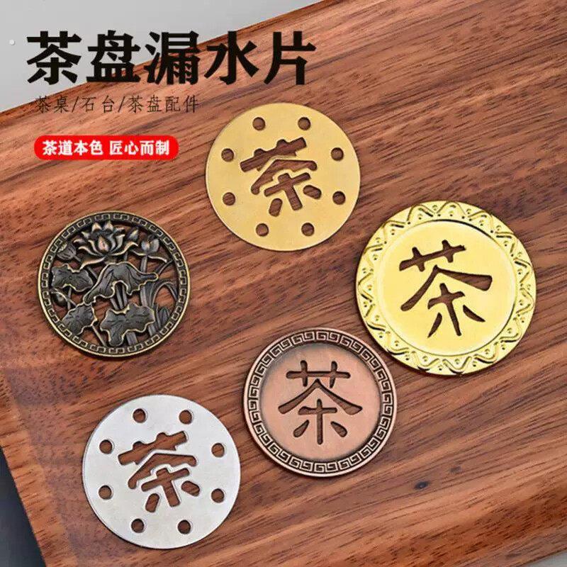 铜茶字茶盘.5排水口漏片茶漏网滤片4.1茶台下水口过滤隔渣漏水片
