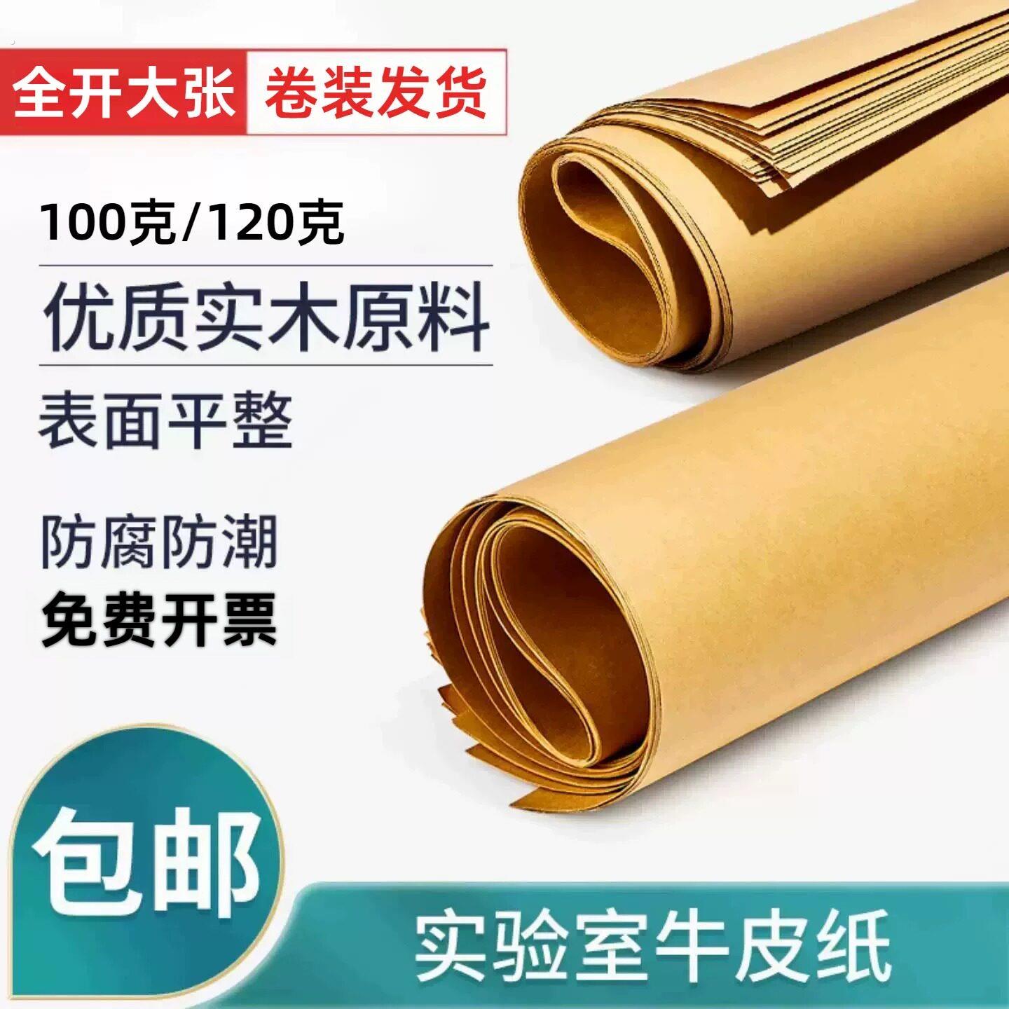 实验室牛皮纸全开大张精品加厚全木浆原木色三角瓶高压灭菌牛卡纸