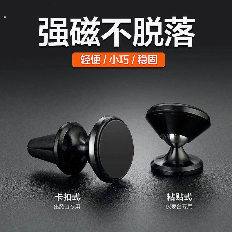 车载手机支架磁吸固定汽车出风口吸盘式导航神器磁铁车内磁力支架