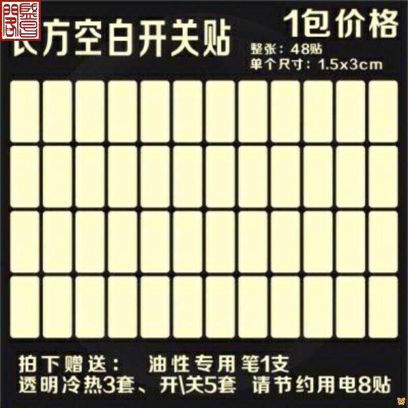配电箱空开提示贴纸文字标示贴开贴纸标签防水空气开关标识
