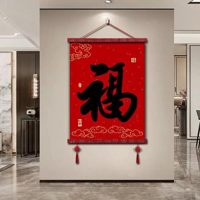 喜庆中式福字入户挂画客厅寓意装饰画餐厅玄关卧室红色新年壁画