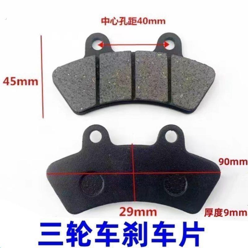 电动三轮车四轮车刹车片新能源汽车老年代步车观光车碟刹片油刹片
