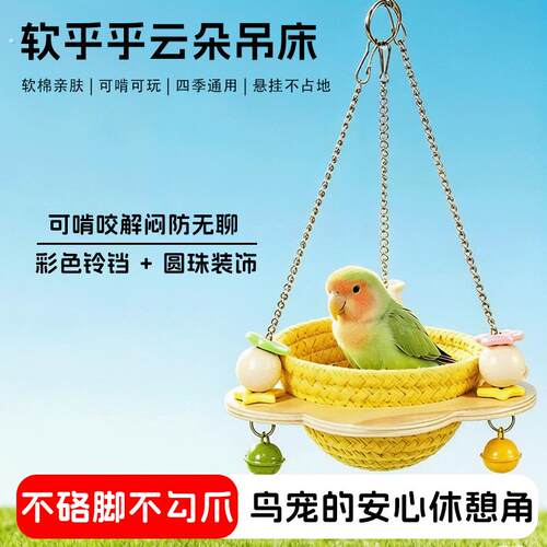 鹦鹉悬挂式鸟窝通风透气鹦鹉休息清凉栖息平台鸟笼配件鸟用品大全