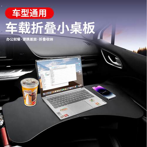 副驾驶折叠桌车载小桌板支架方向盘餐桌汽车电脑办公桌车内小桌板