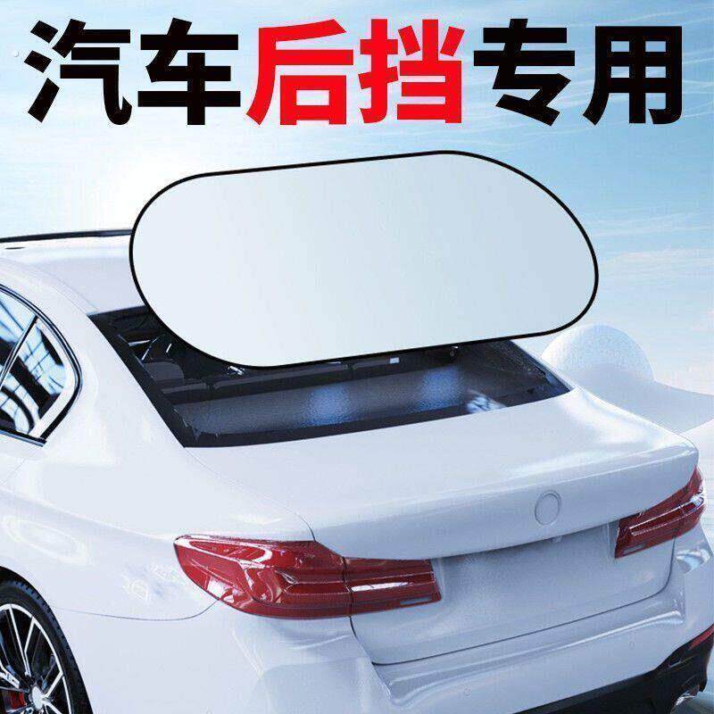 汽车遮阳挡后挡遮阳帘车内防晒车用遮光隐私车窗隔热档阳挡后窗