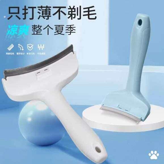 猫毛打薄器猫咪梳子两用除毛梳去浮毛短毛长毛小号宠物清洁专用