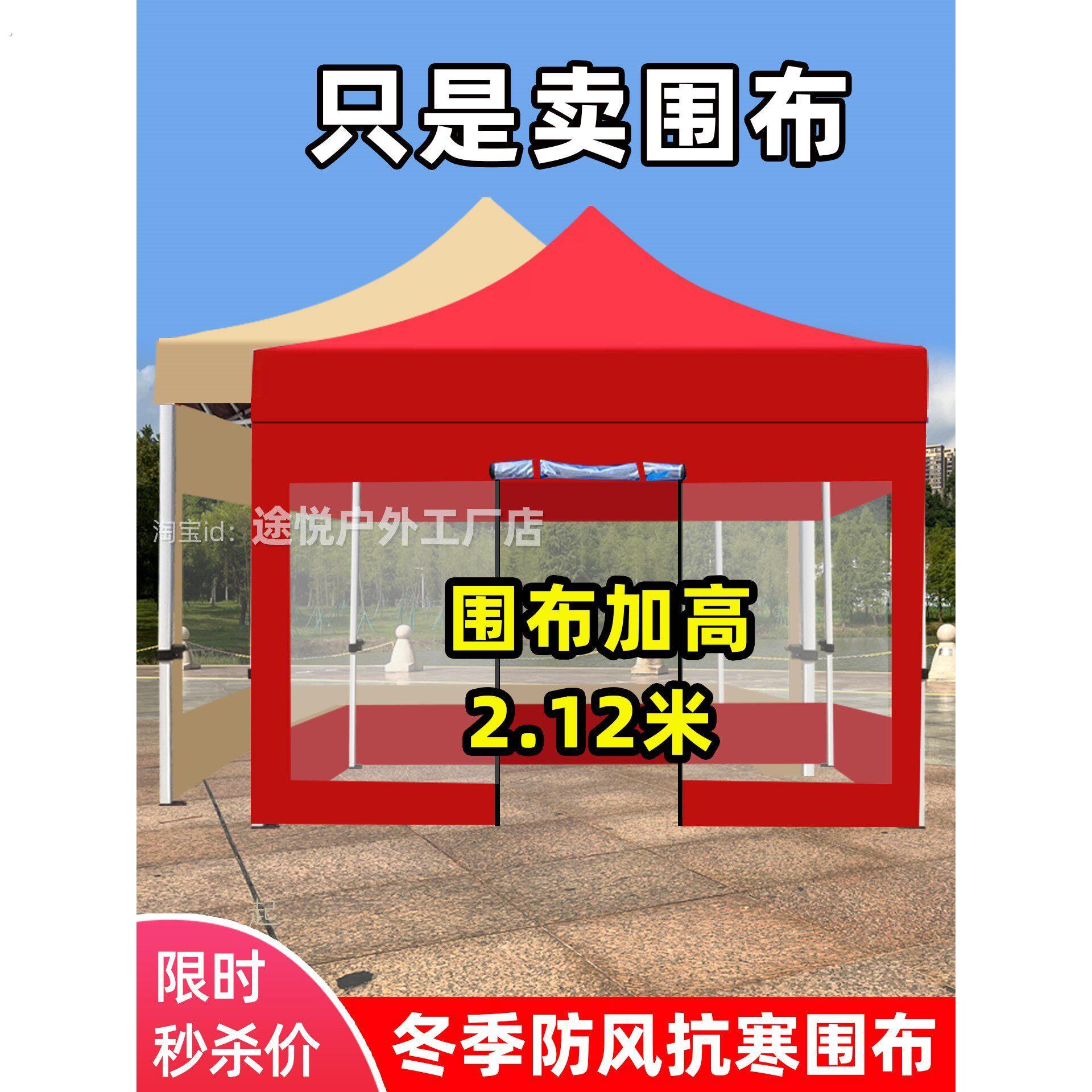四脚伞帐篷围布透明雨棚帐篷布定制加厚防水夜市摆摊防风围挡四面
