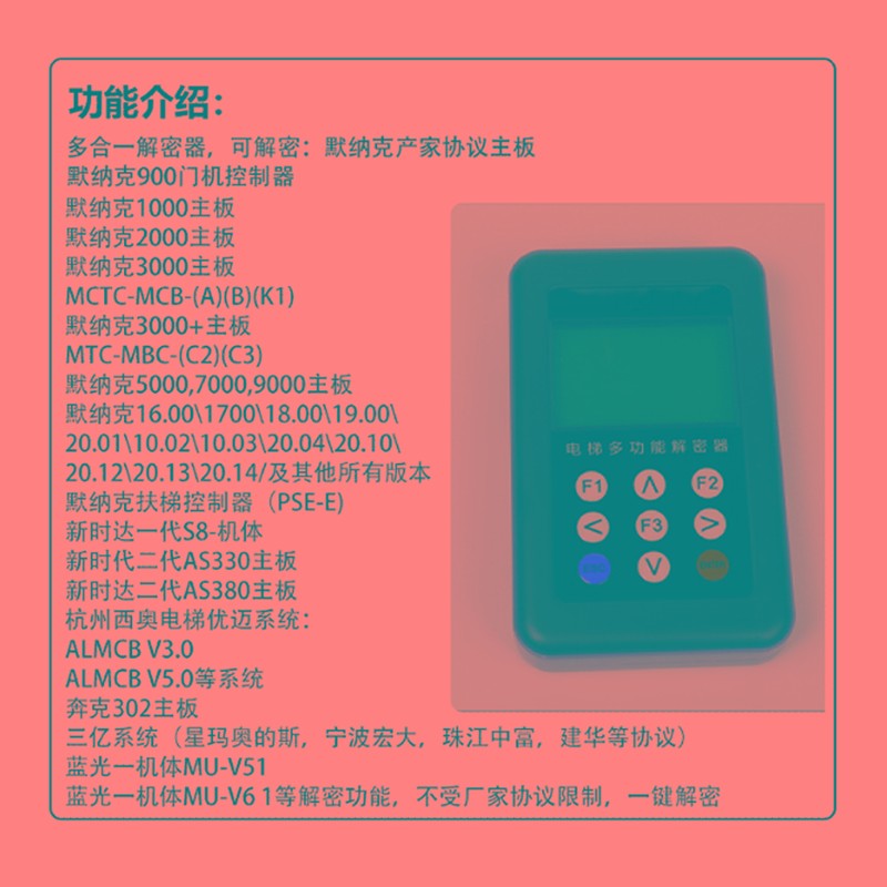 多功能电梯解密器默纳克新时达蓝光杭州西奥主板通用型万能解码器