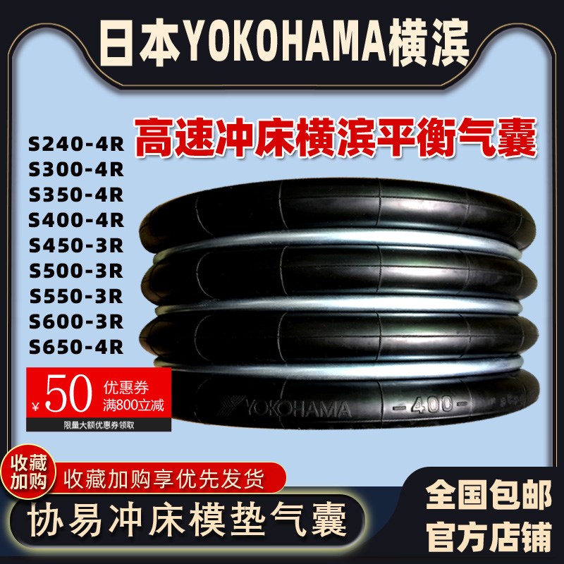 协易冲床平衡模垫气囊S450-4R减震气垫S600-5日本横滨原装S400-4R