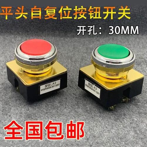 包邮 LA2按钮开关 平头自复位按钮 金属点动按键开关 钻孔30MM