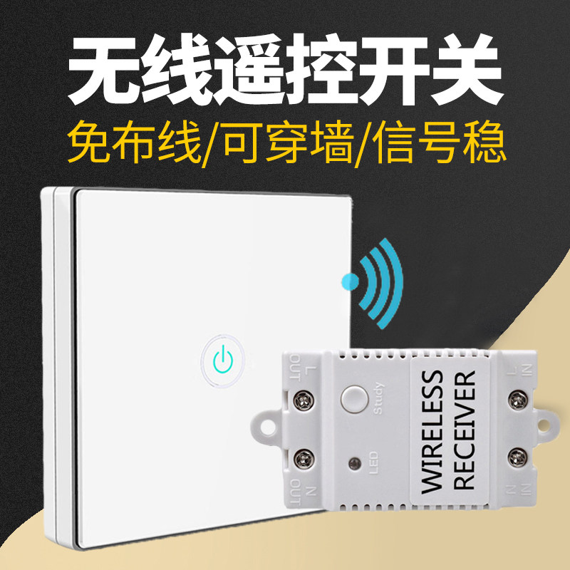 大功率无线遥控触摸开关面板免布线带随意贴灯具模块玻璃触摸面板