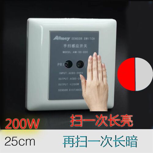 86型防水感应开关220V手扫厨房用 非触摸式感应开关雅白款2年保固
