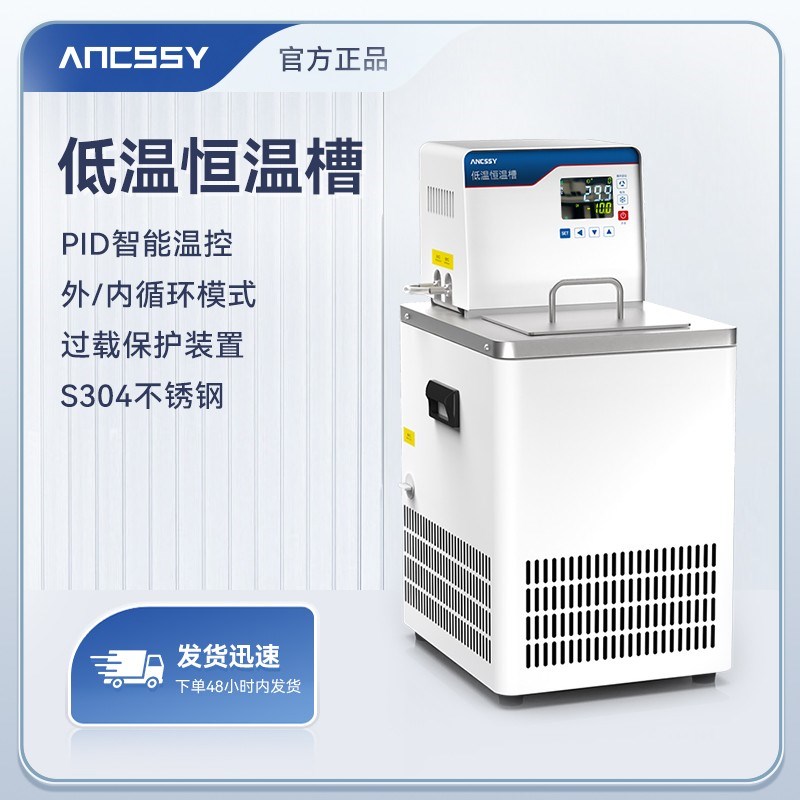 艾析低温恒温槽立式实验室精准控温数显高精度冷却液循环帮浦水槽