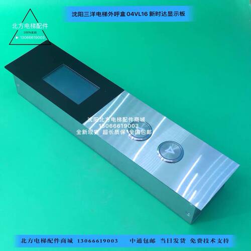沈阳三洋电梯外呼盒04VL16 新时达显示板/三洋电梯外呼盒整套