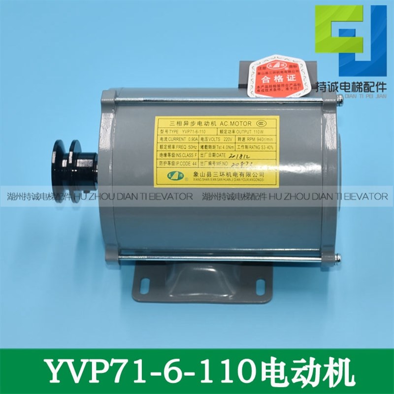 YVP71-6-110 80W三相异步电动机 适用宁波申菱电机 三环电梯马达