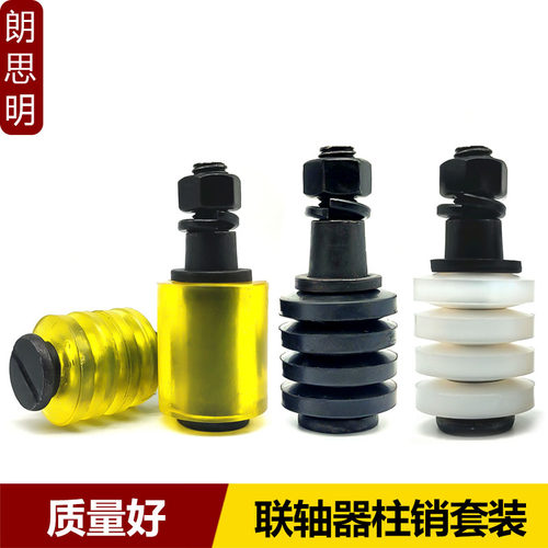 联轴器柱销螺丝套装弹性柱靠背销对轮螺栓 M8M10M12M14M16M18-M36