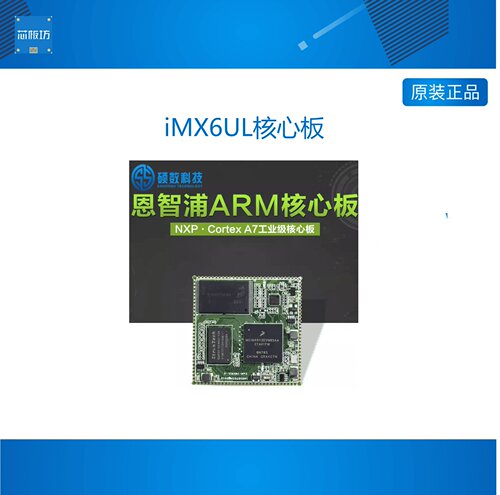 iMX6UL核心板工业级两路CAN以太网LINUX 256MB内存ARM开发板FLASH