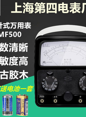 包邮上海星牌MF500型指针式万用表高精度外磁机械电工维修万能表