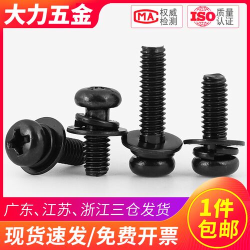 M3 M4 304不锈钢黑色十字圆头三组合螺丝螺钉盘头*x6x12x25x30x50